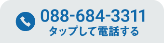 088-684-3311
